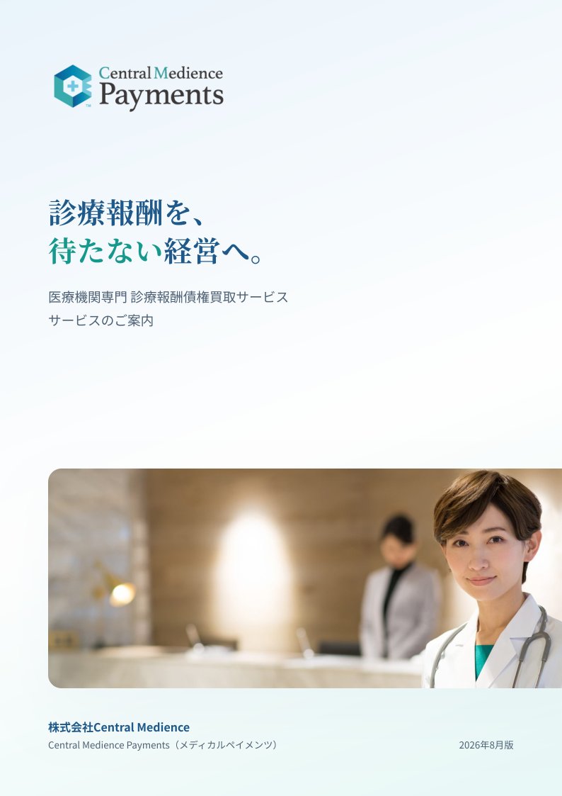 サービス資料の表紙
